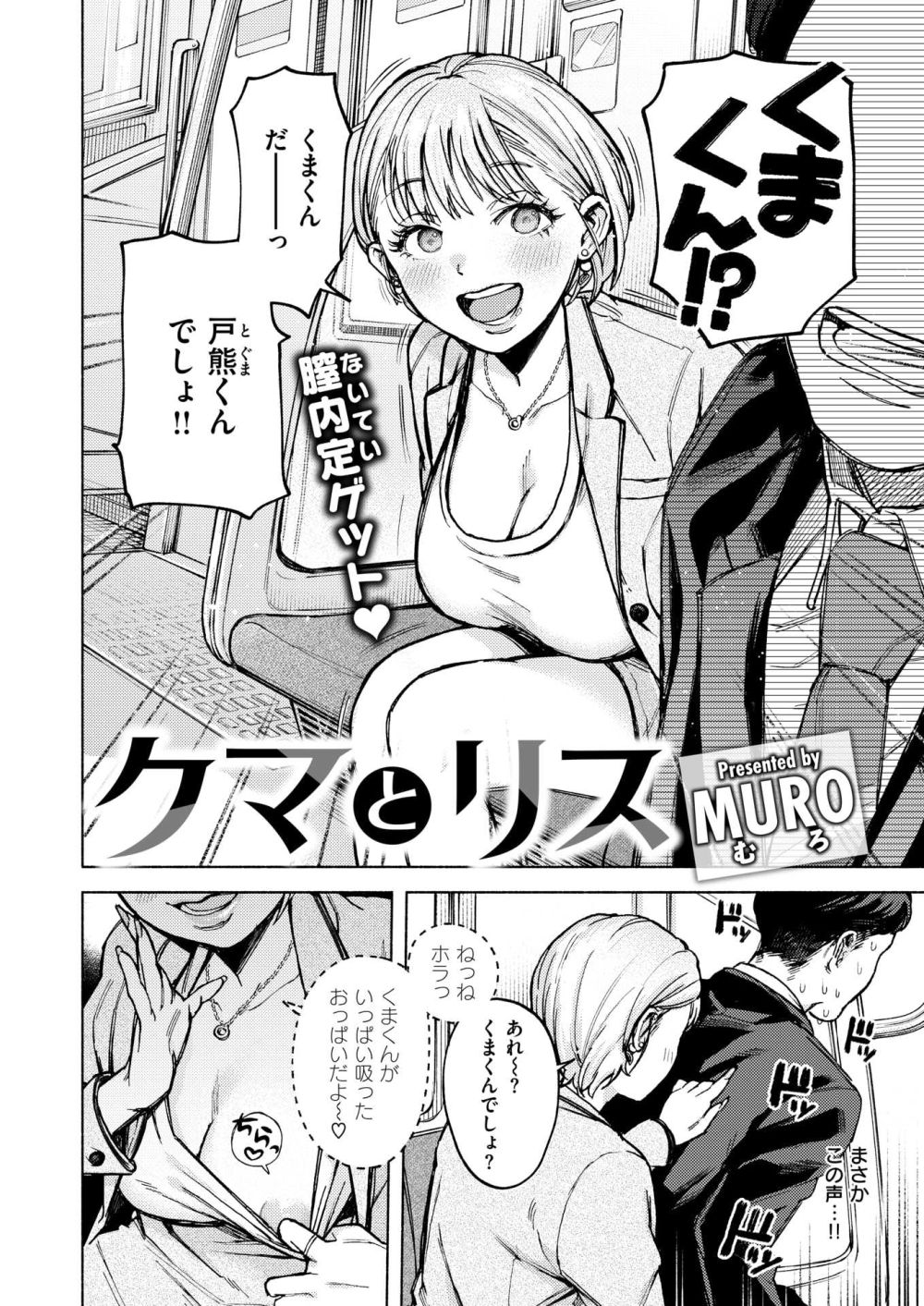 【エロ漫画】信じて送り出した文武両道の息子が東京の学校の年上巨乳にドハマリして両方フイにするなんて【[MURO] クマとリス】