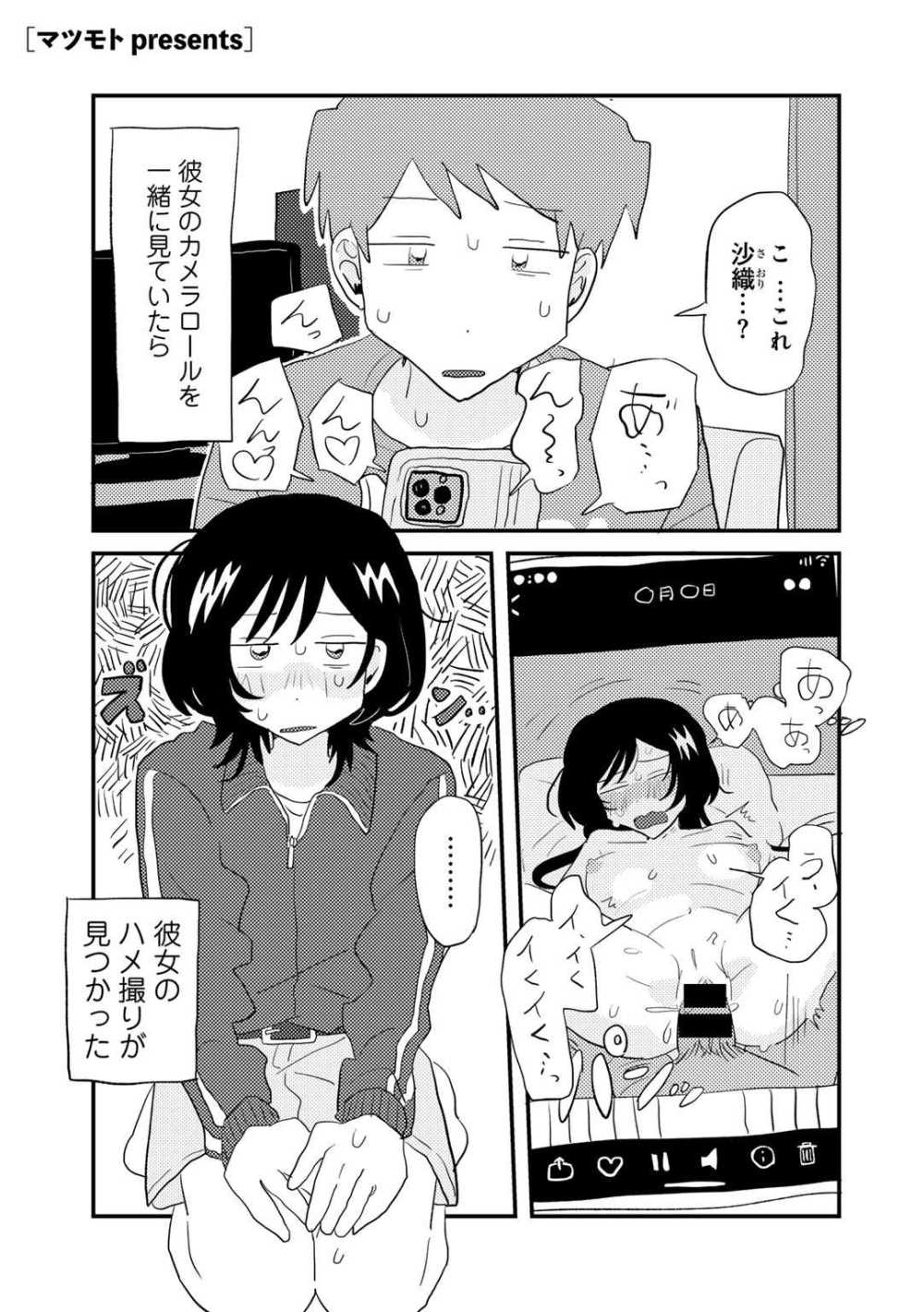 【エロ漫画】彼女のカメラロールを見ていたら元カレとのハメ撮りが見つかった【[マツモト] こしふりワンワン！】