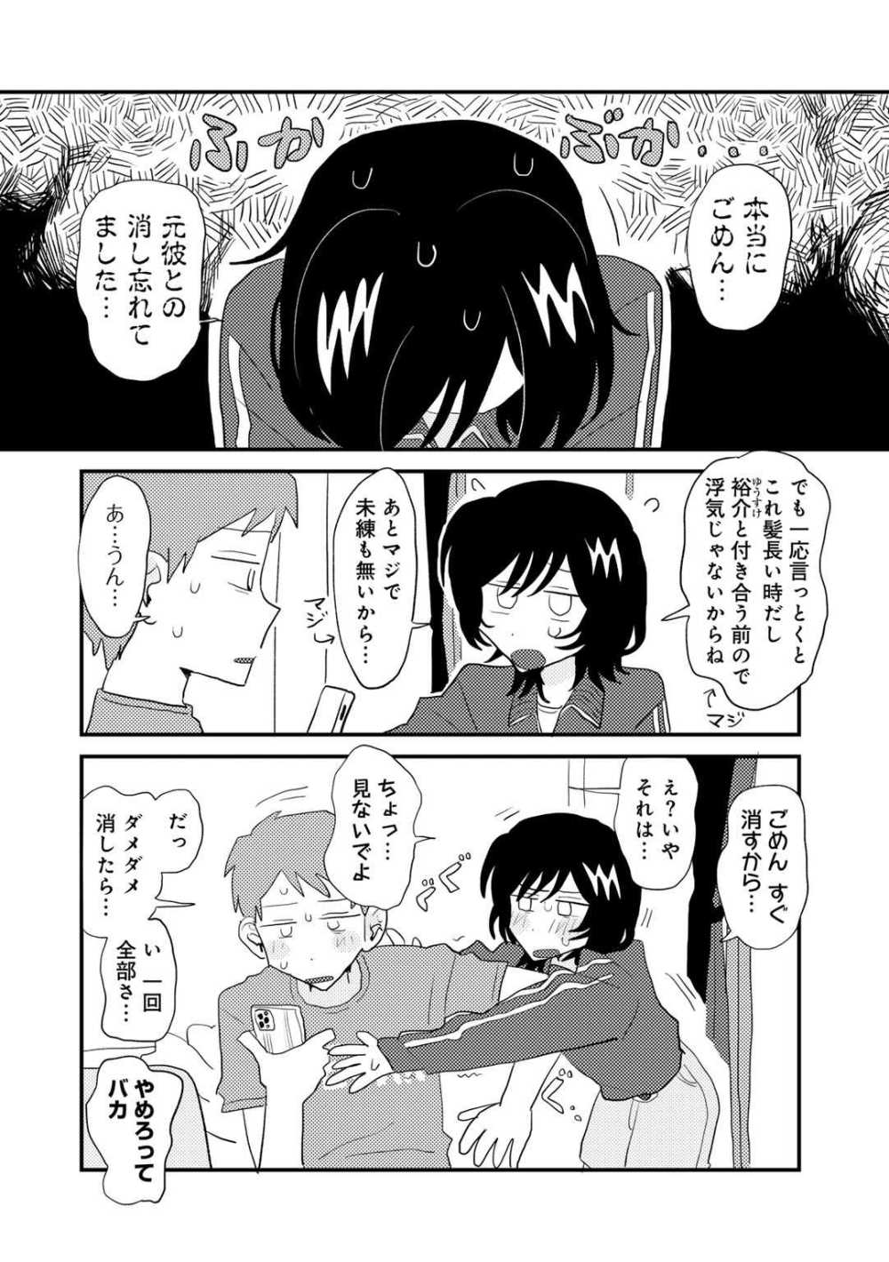 【エロ漫画】彼女のカメラロールを見ていたら元カレとのハメ撮りが見つかった【[マツモト] こしふりワンワン！】