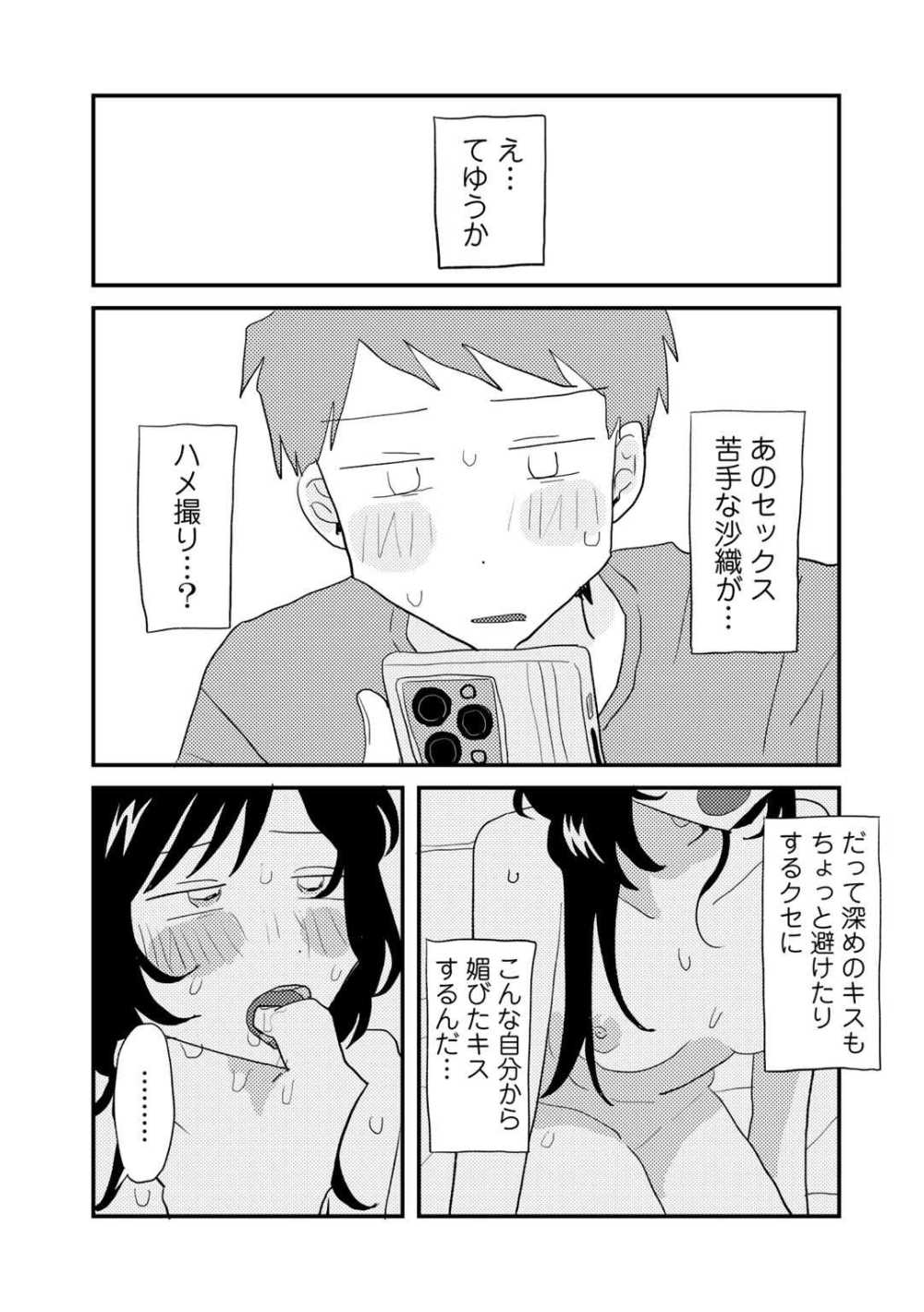 【エロ漫画】彼女のカメラロールを見ていたら元カレとのハメ撮りが見つかった【[マツモト] こしふりワンワン！】