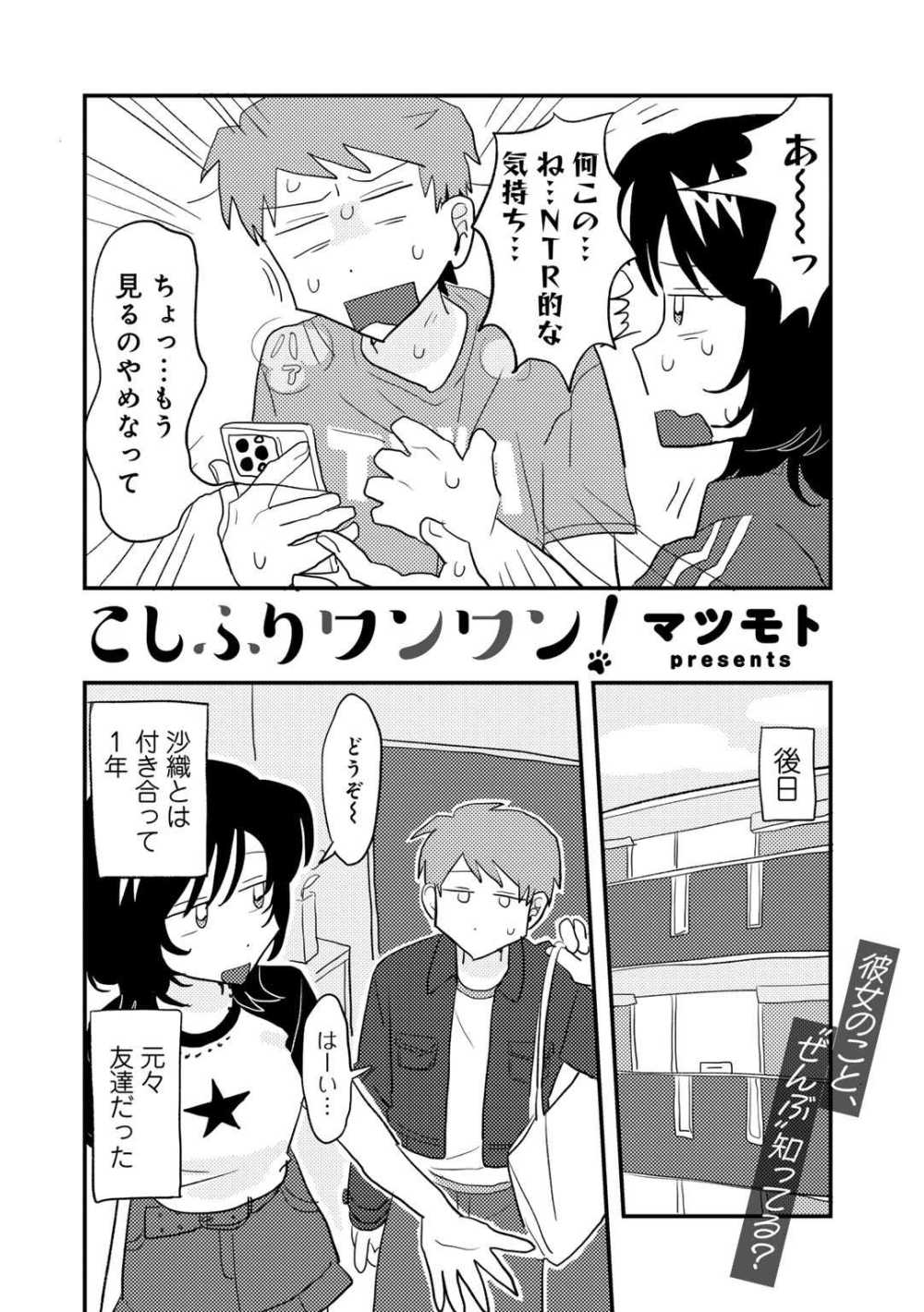 【エロ漫画】彼女のカメラロールを見ていたら元カレとのハメ撮りが見つかった【[マツモト] こしふりワンワン！】