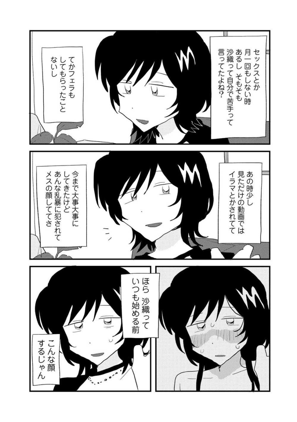 【エロ漫画】彼女のカメラロールを見ていたら元カレとのハメ撮りが見つかった【[マツモト] こしふりワンワン！】