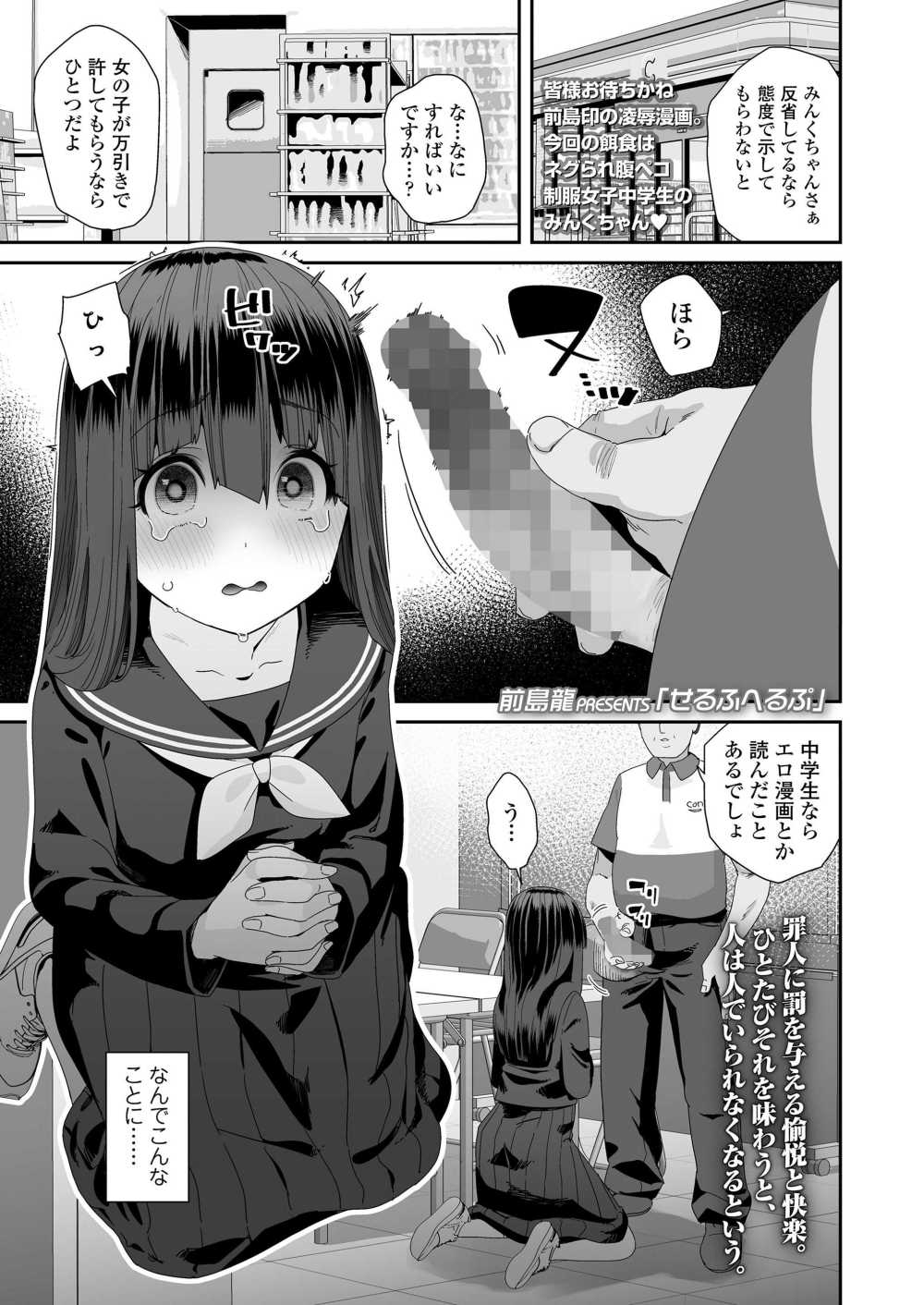 【エロ漫画】姉妹を放置して旅行に行った母の代わりに妹の食べ物を万引きする姉【[前島龍] せるふへるぷ】