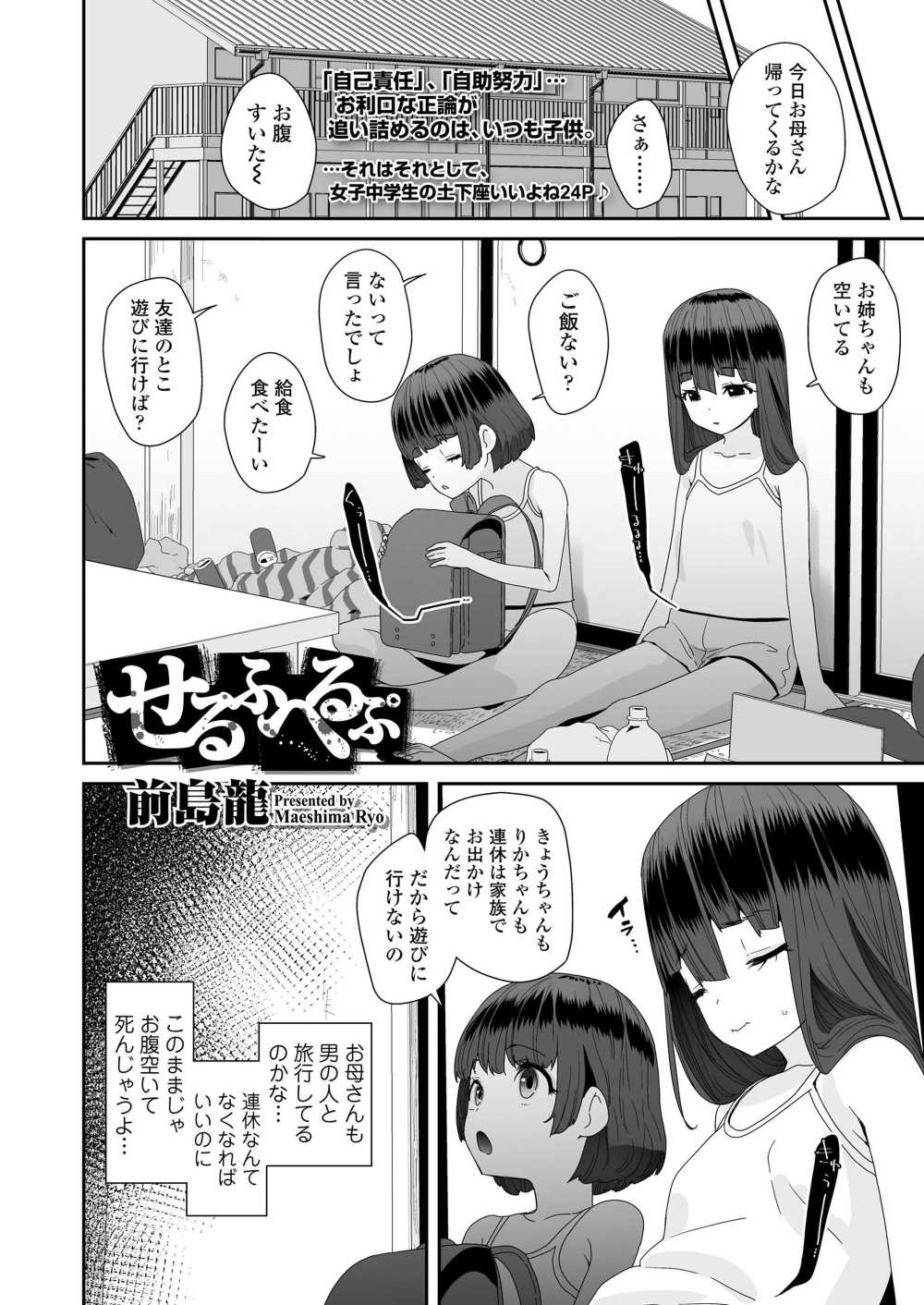 【エロ漫画】姉妹を放置して旅行に行った母の代わりに妹の食べ物を万引きする姉【[前島龍] せるふへるぷ】