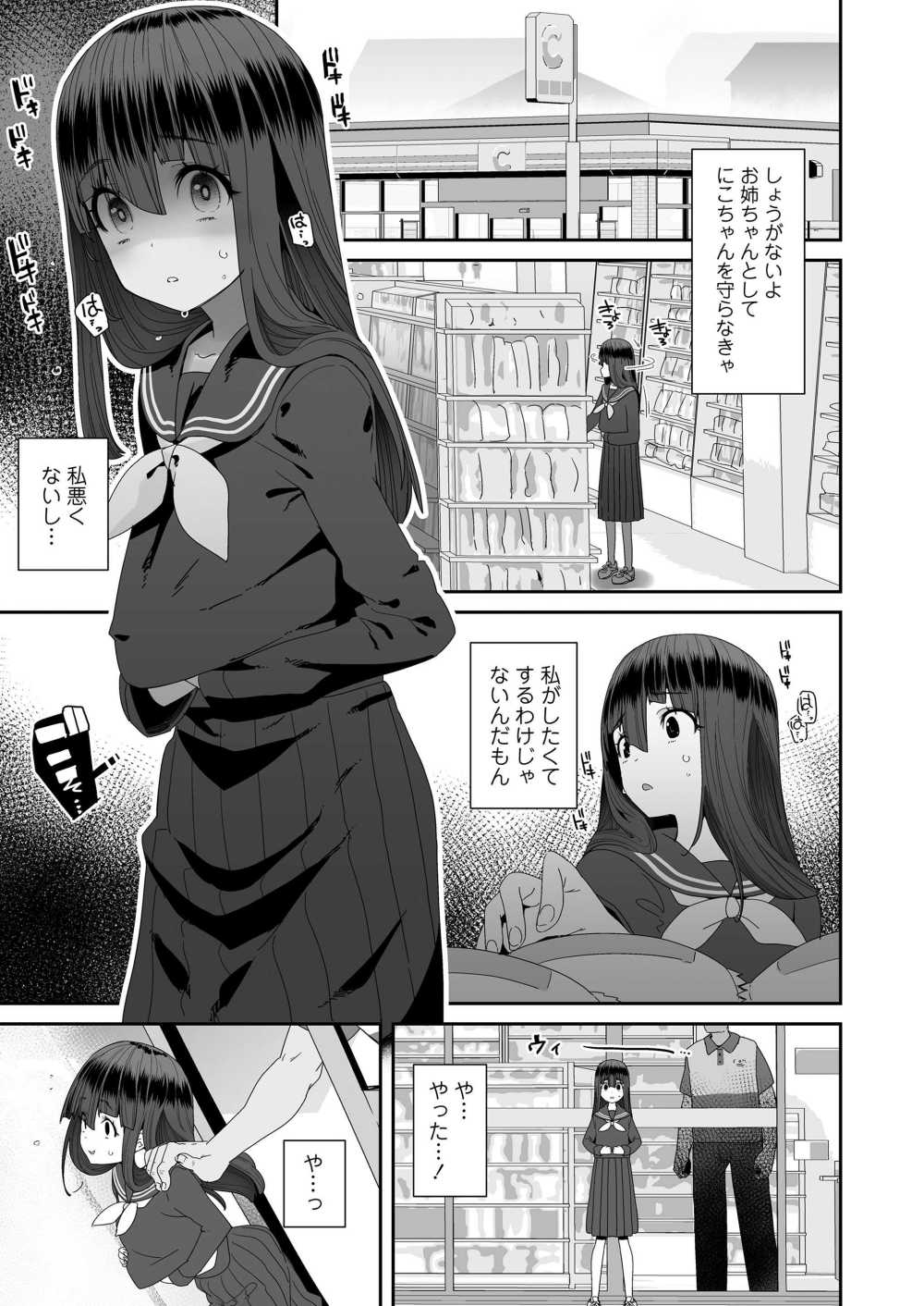 【エロ漫画】姉妹を放置して旅行に行った母の代わりに妹の食べ物を万引きする姉【[前島龍] せるふへるぷ】