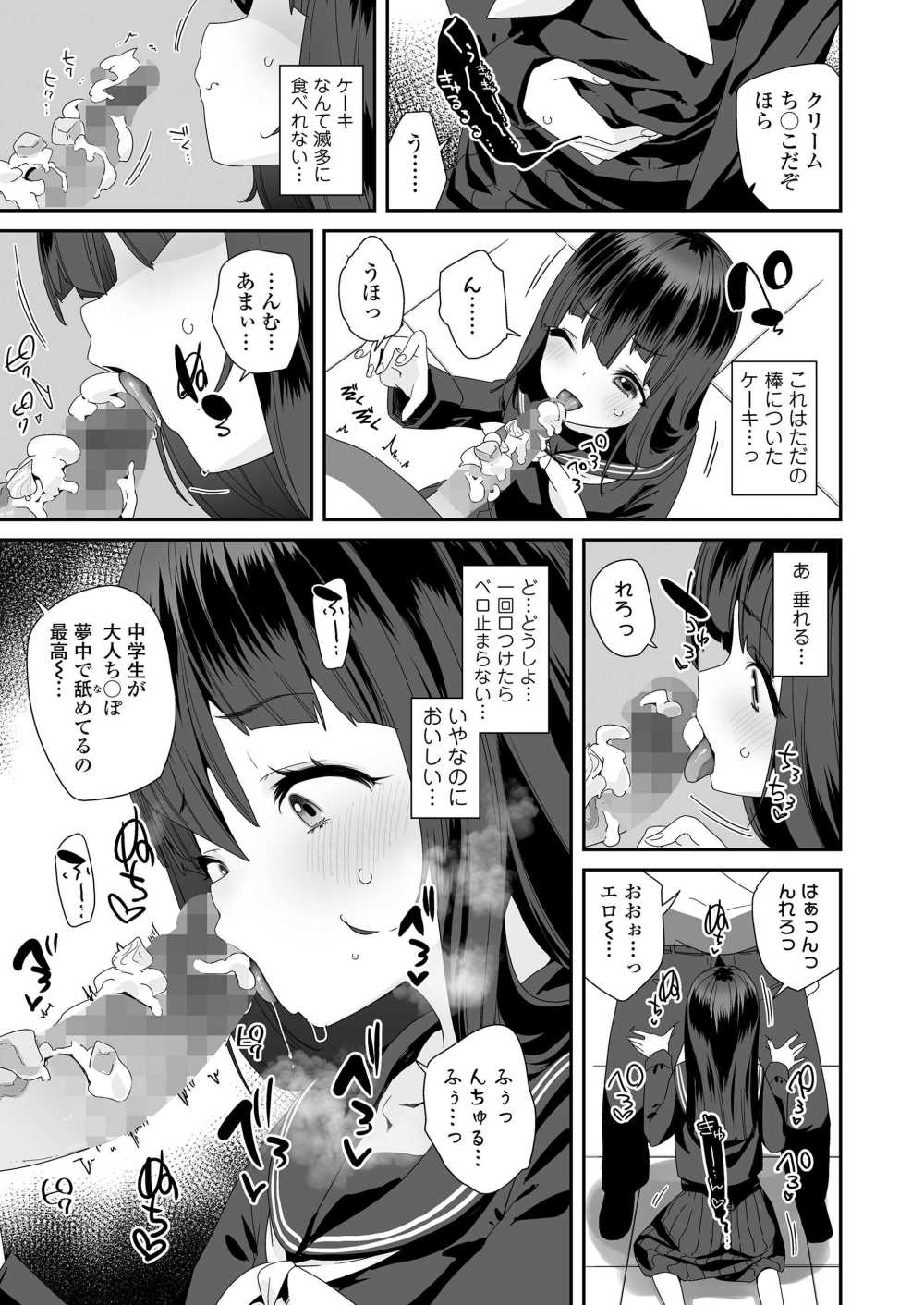 【エロ漫画】姉妹を放置して旅行に行った母の代わりに妹の食べ物を万引きする姉【[前島龍] せるふへるぷ】