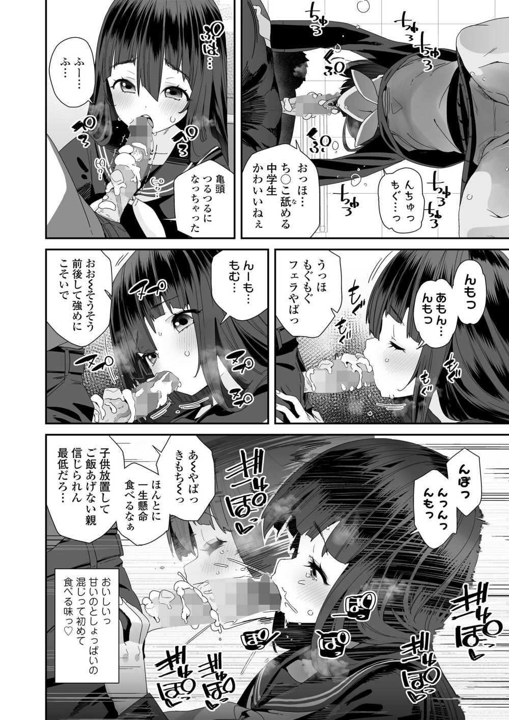 【エロ漫画】姉妹を放置して旅行に行った母の代わりに妹の食べ物を万引きする姉【[前島龍] せるふへるぷ】