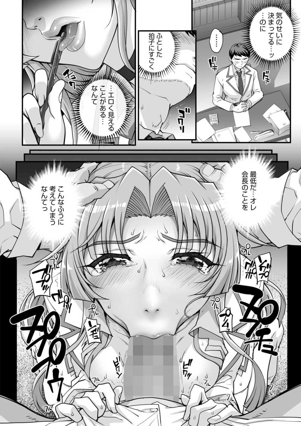 【エロ漫画】男達に穢された自分と純真無垢な後輩を比べてしまい悪魔の心が芽生える【[夏庵] 性濁併セ呑ム 第6話】