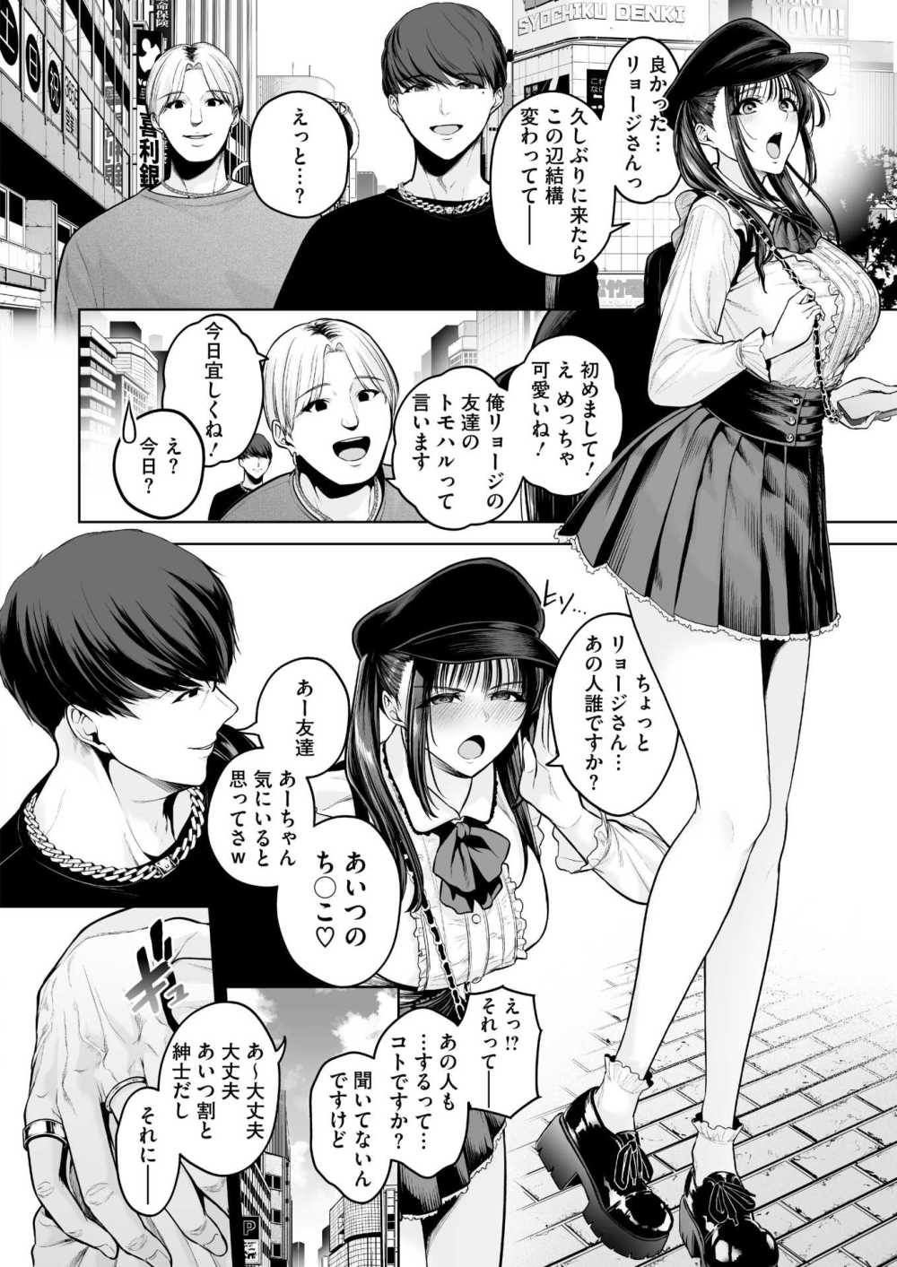 【エロ漫画】浮気女子のあーちゃんは 男二人に外と中から わからされちゃう【[せぶんがー] 幸せ 子宮浮気女子】