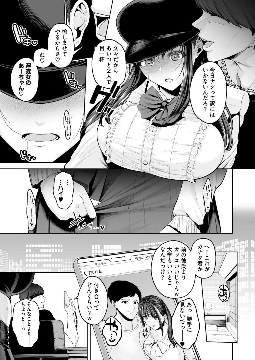 【エロ漫画】浮気女子のあーちゃんは 男二人に外と中から わからされちゃう【[せぶんがー] 幸せ 子宮浮気女子】