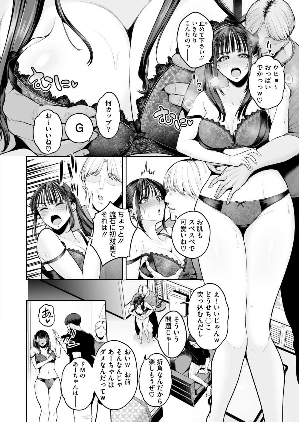 【エロ漫画】浮気女子のあーちゃんは 男二人に外と中から わからされちゃう【[せぶんがー] 幸せ 子宮浮気女子】