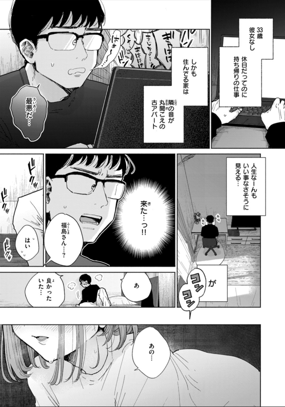 【エロ漫画】発情したお隣さんはち〇ぽを求めてパンツも穿かずに即訪問【[ぽちたろ] 隣人がち〇ぽ借りに来る話】