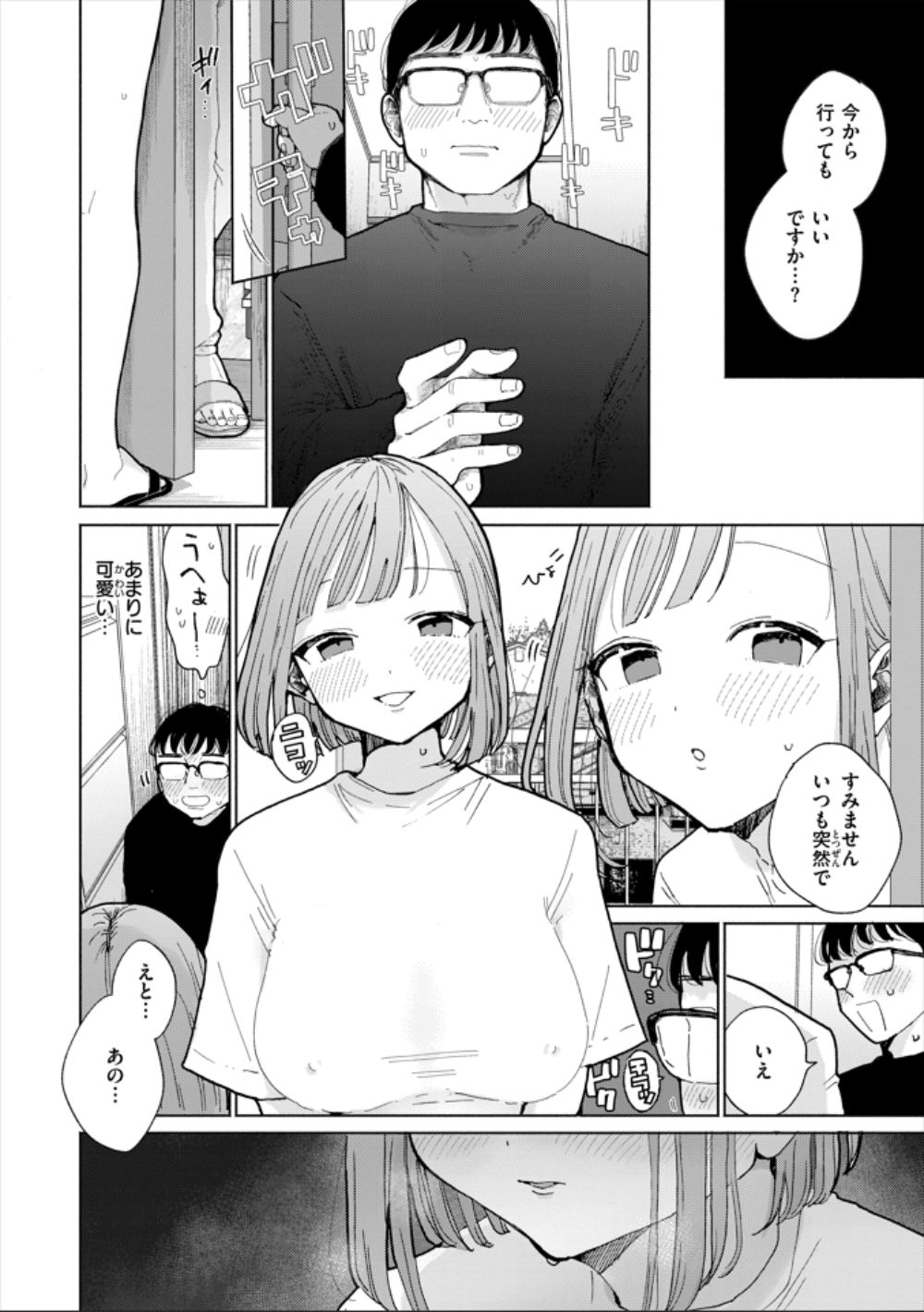 【エロ漫画】発情したお隣さんはち〇ぽを求めてパンツも穿かずに即訪問【[ぽちたろ] 隣人がち〇ぽ借りに来る話】