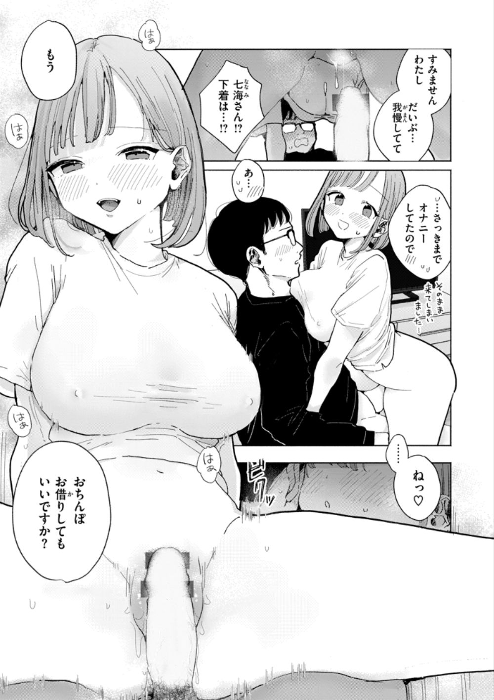 【エロ漫画】発情したお隣さんはち〇ぽを求めてパンツも穿かずに即訪問【[ぽちたろ] 隣人がち〇ぽ借りに来る話】