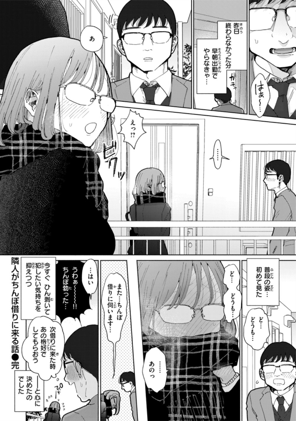 【エロ漫画】発情したお隣さんはち〇ぽを求めてパンツも穿かずに即訪問【[ぽちたろ] 隣人がち〇ぽ借りに来る話】