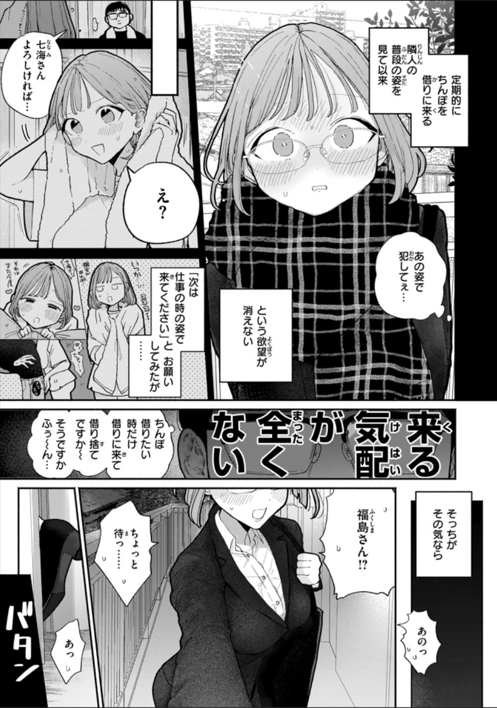 【エロ漫画】発情したお隣さんはち〇ぽを求めてパンツも穿かずに即訪問【[ぽちたろ] 隣人がち〇ぽ借りに来る話】