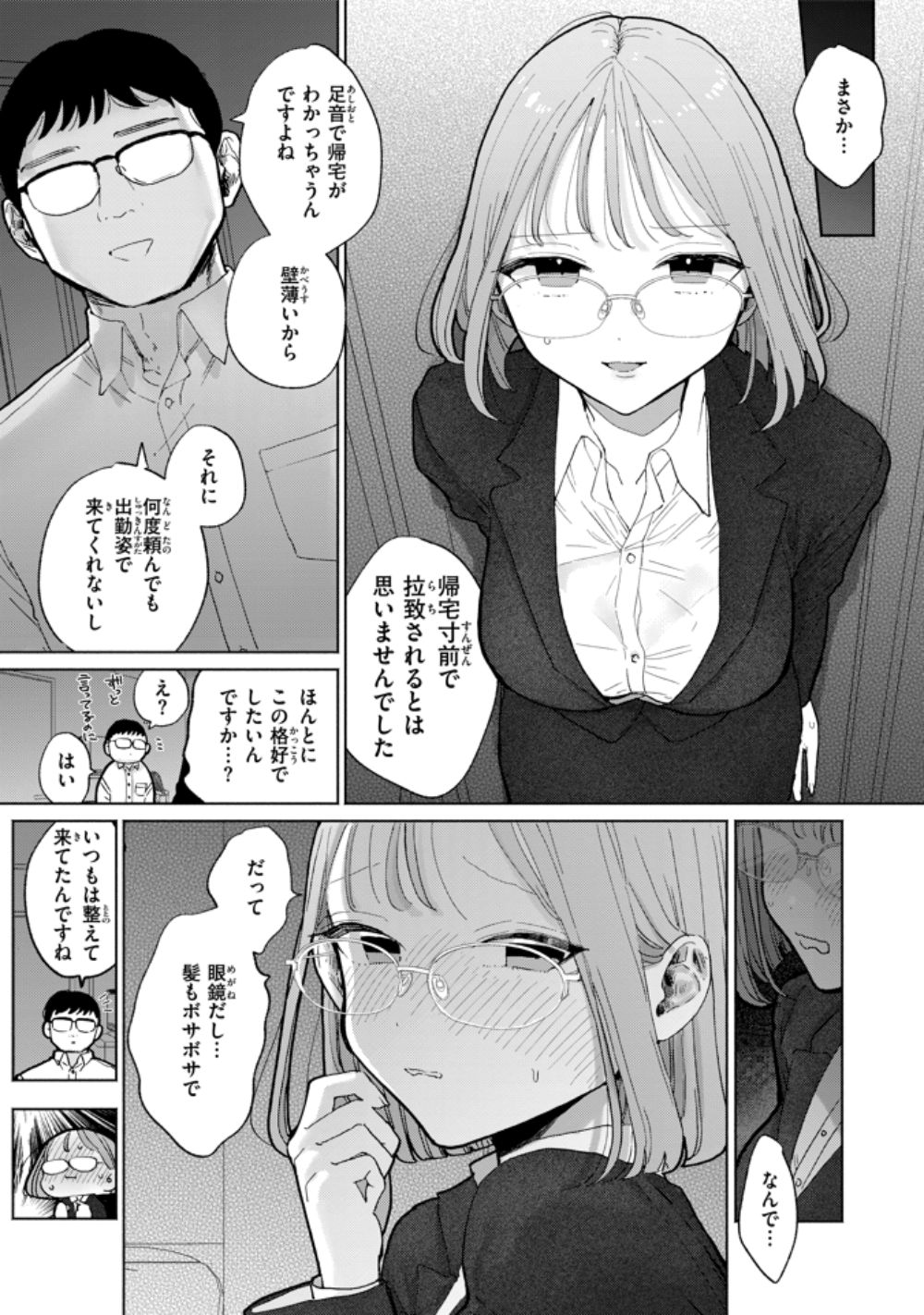 【エロ漫画】発情したお隣さんはち〇ぽを求めてパンツも穿かずに即訪問【[ぽちたろ] 隣人がち〇ぽ借りに来る話】