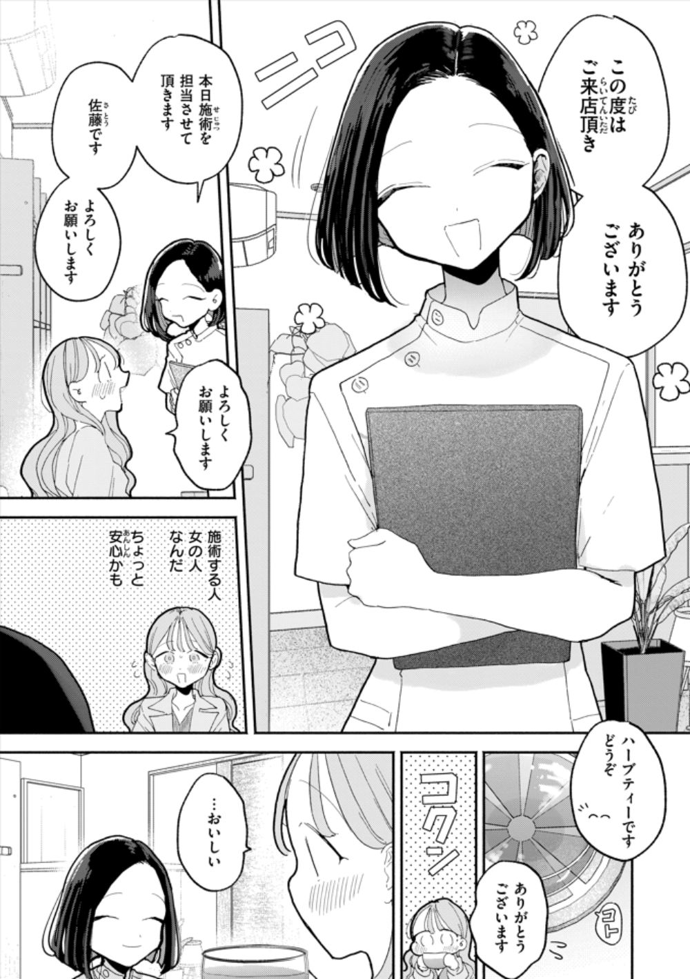 【エロ漫画】発情したお隣さんはち〇ぽを求めてパンツも穿かずに即訪問【[ぽちたろ] 隣人がち〇ぽ借りに来る話】