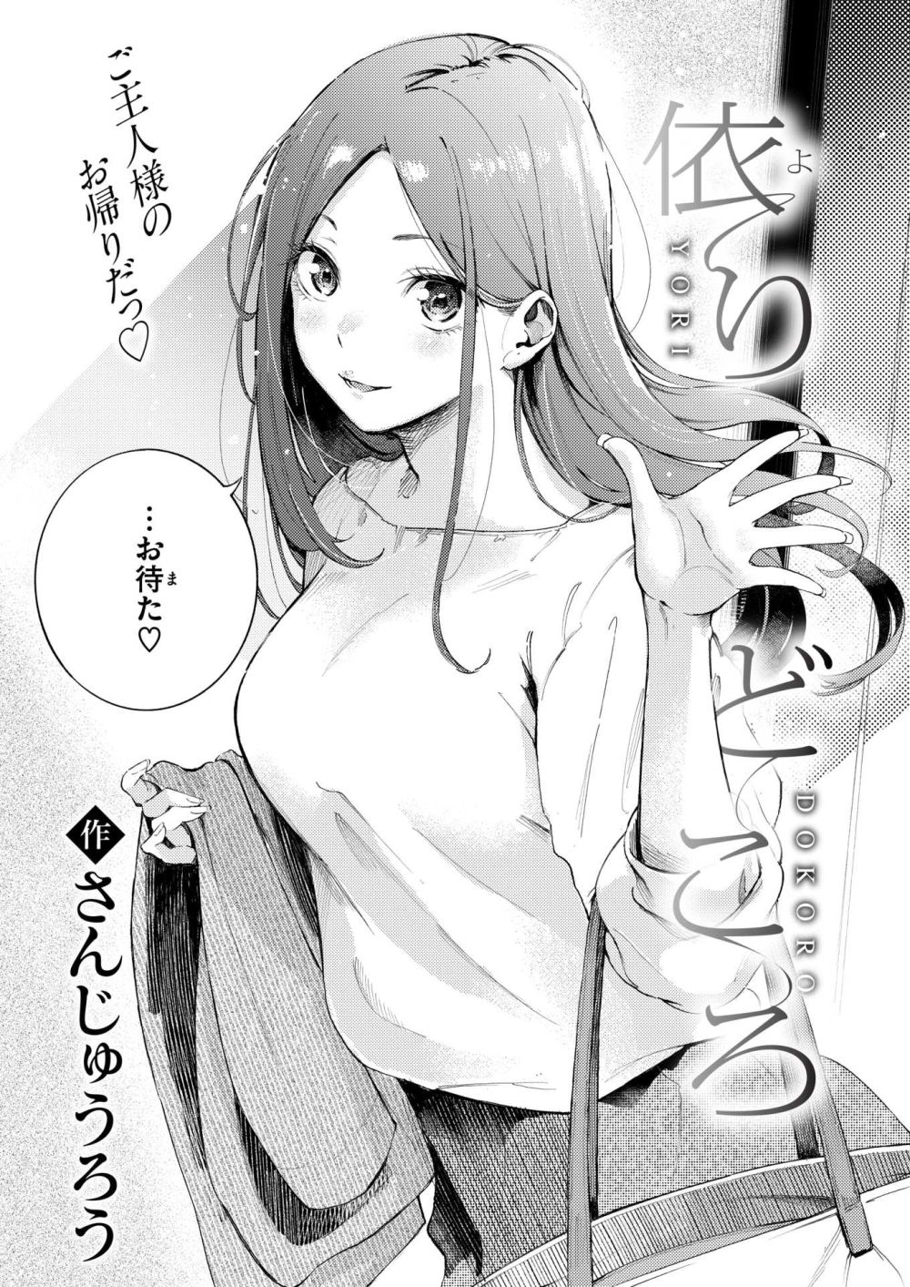 【エロ漫画】クンニ大好き裏垢男子をリピート中の女子さんセックスしたいとおねだりすると【[さんじゅうろう] 依りどころ】