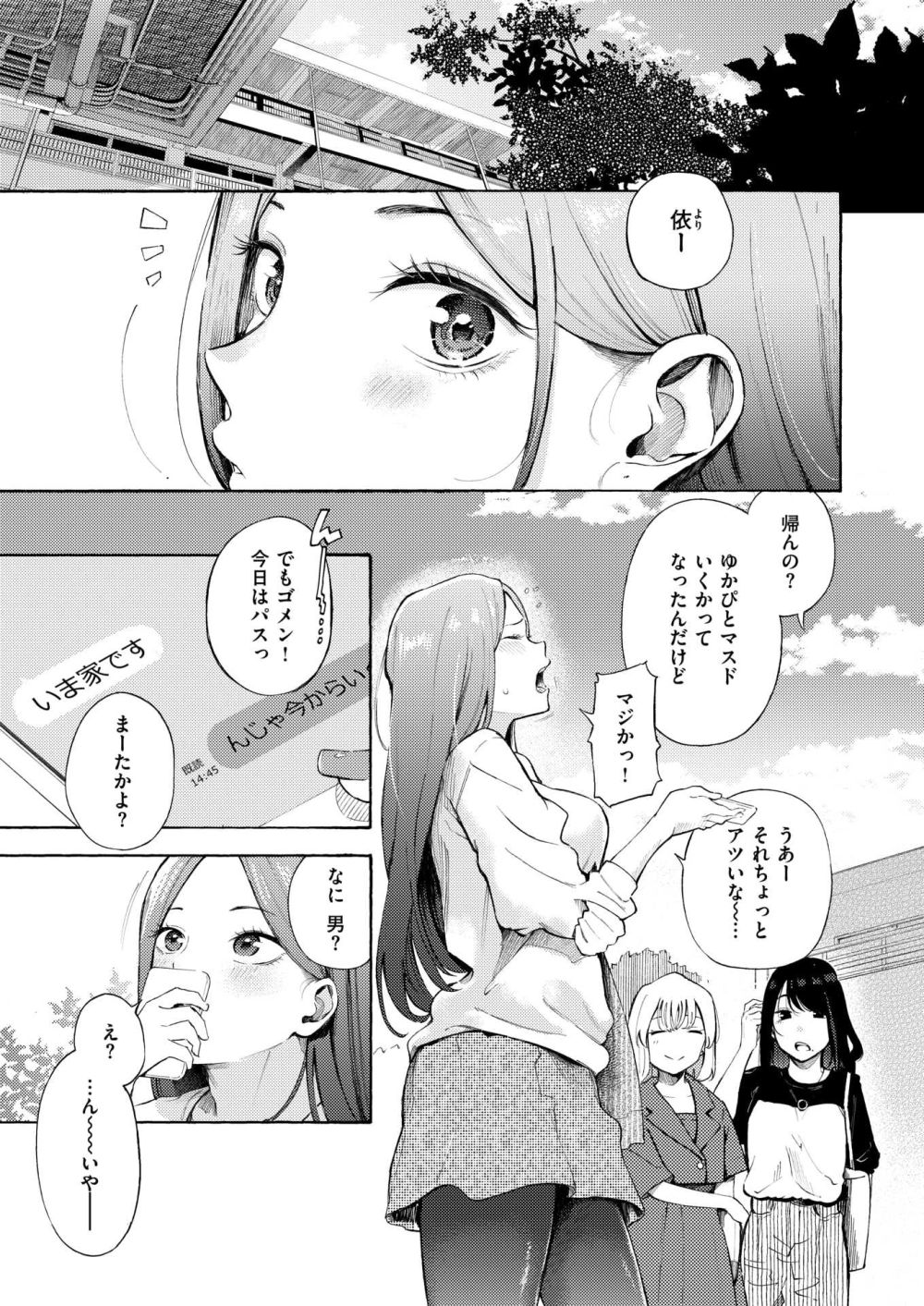 【エロ漫画】クンニ大好き裏垢男子をリピート中の女子さんセックスしたいとおねだりすると【[さんじゅうろう] 依りどころ】