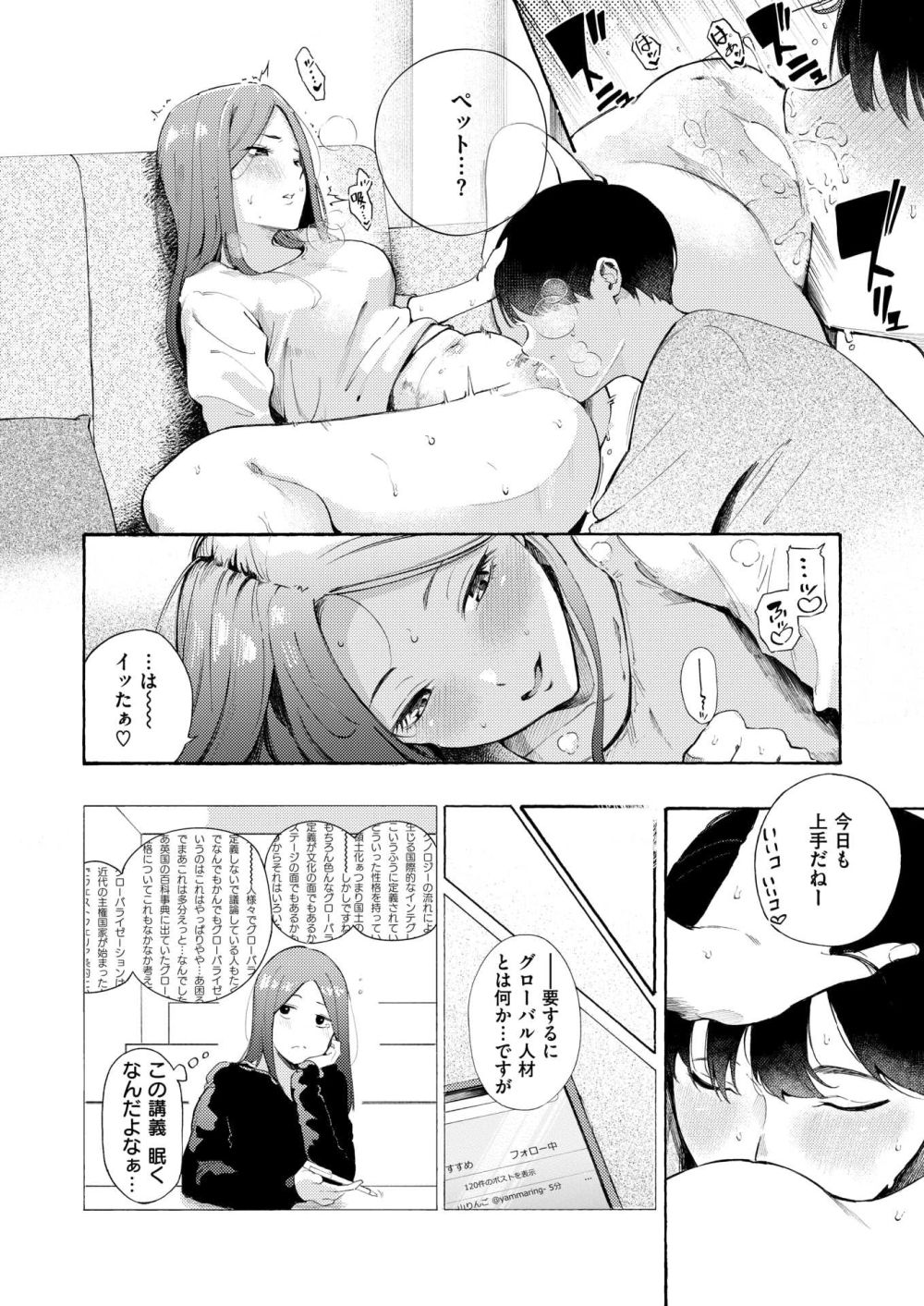 【エロ漫画】クンニ大好き裏垢男子をリピート中の女子さんセックスしたいとおねだりすると【[さんじゅうろう] 依りどころ】