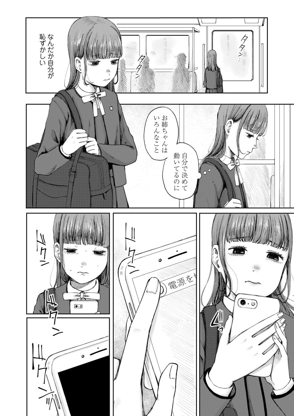 【エロ漫画】過保護な親からのプチ犯行で取り返しのつかないことになる【[梅久] 遠くにあるもの】