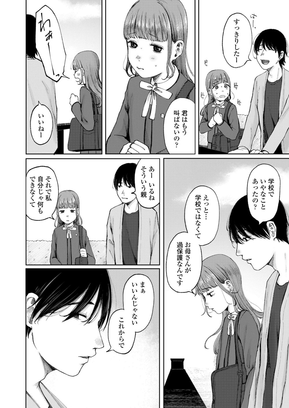 【エロ漫画】過保護な親からのプチ犯行で取り返しのつかないことになる【[梅久] 遠くにあるもの】