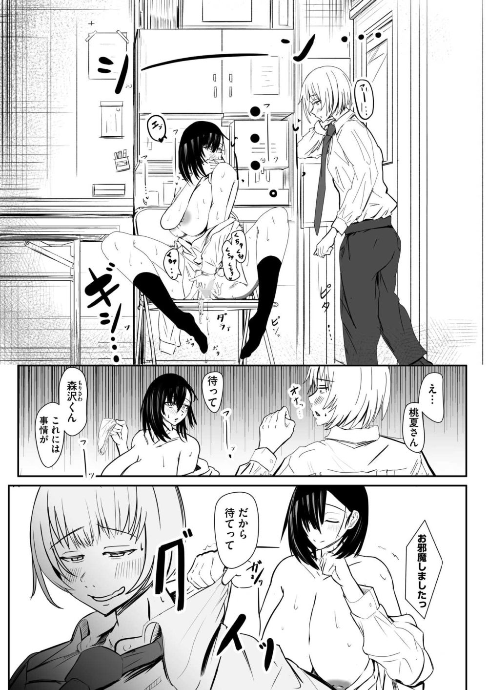 【エロ漫画】同級生にオナバレしたのがきっかけで色々エスカレートしていく【[nekotamas] 犬も歩けば痴女に当たる】