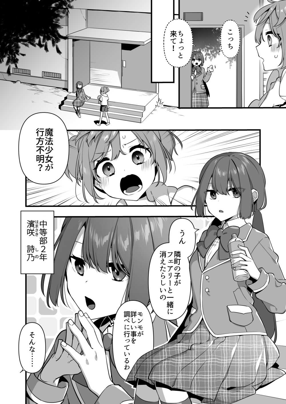 【エロ同人】改造されて悪の手先になったので生きる為に魔法少女からエナジーを奪う【[うーらる] 悪の手先になったので。～魔法少女を凌●します～2】