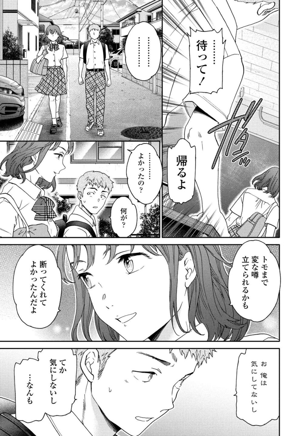 【エロ漫画】幼馴染が別れた先輩に行為中の写真をバラまかれて針の筵状態に【[Cuvie] 拾うもの】