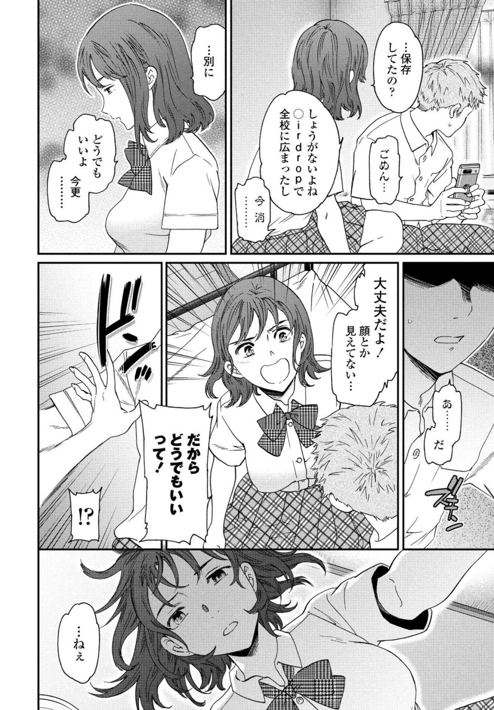 【エロ漫画】幼馴染が別れた先輩に行為中の写真をバラまかれて針の筵状態に【[Cuvie] 拾うもの】