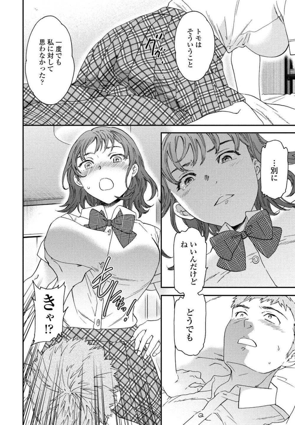 【エロ漫画】幼馴染が別れた先輩に行為中の写真をバラまかれて針の筵状態に【[Cuvie] 拾うもの】