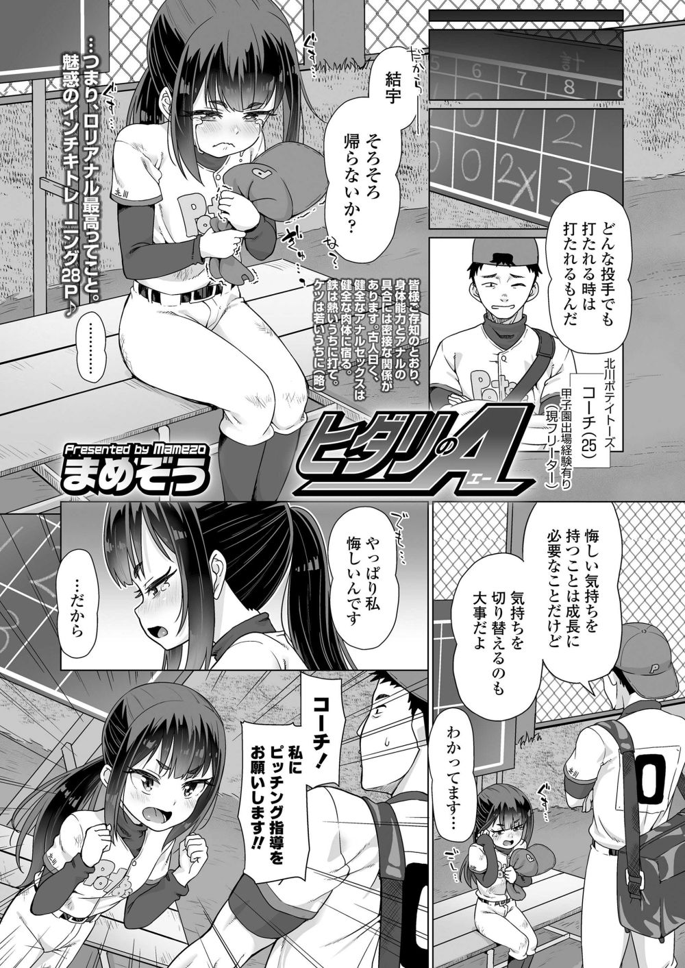 【エロ漫画】試合に負けた悔しさをバネにピッチング指導を受ける女子さん【[まめぞう] ヒダリのA】