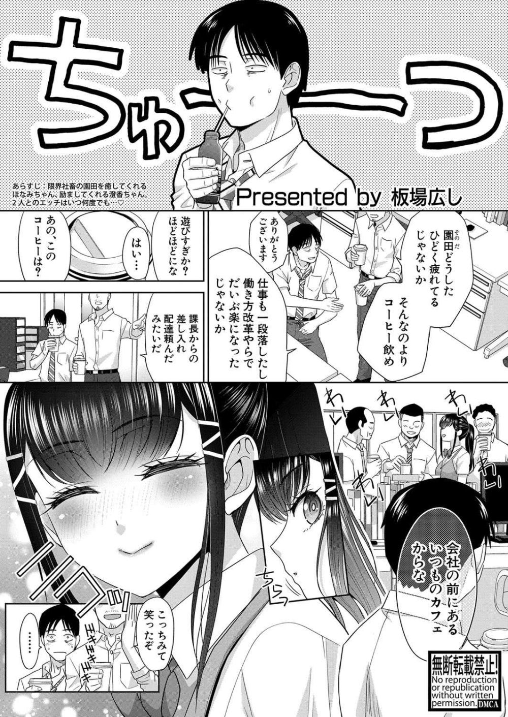 【エロ漫画】疲れ果てた社畜チ○ポを3Pでたっぷり癒してくれるお隣さん【[板場広し] 押しかけ母性ほなみちゃん 最終話】