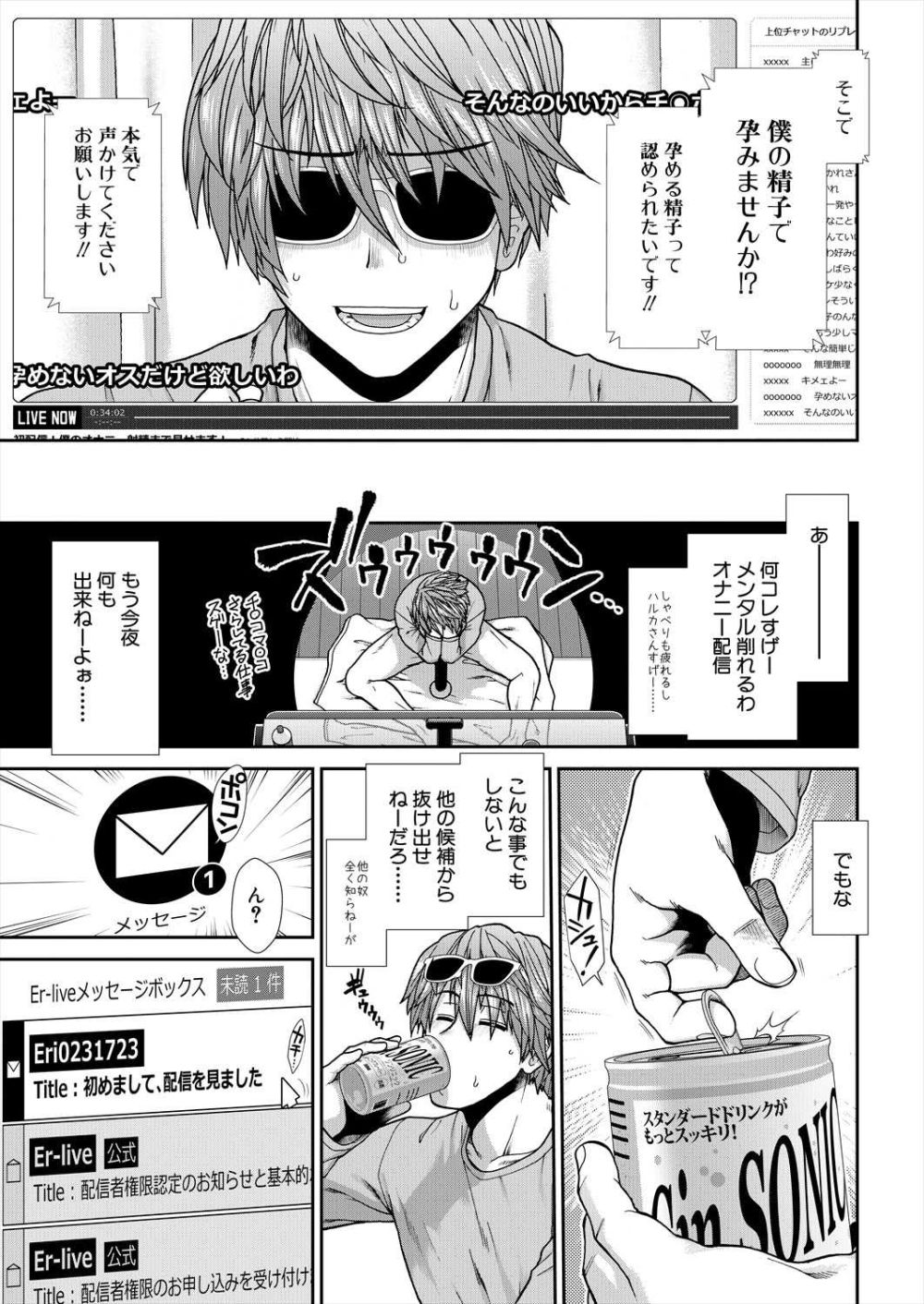 【エロ漫画】お気に入りの配信者からスパチャ1位と言う事で公開ハメ撮りのお誘いを受けた【[有賀冬] 目指せ種付け配信者 第1話】