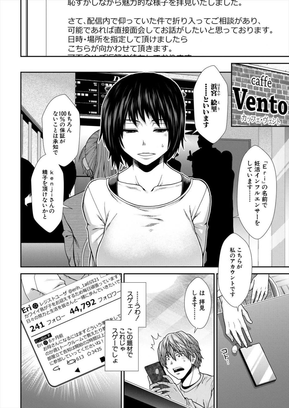 【エロ漫画】お気に入りの配信者からスパチャ1位と言う事で公開ハメ撮りのお誘いを受けた【[有賀冬] 目指せ種付け配信者 第1話】