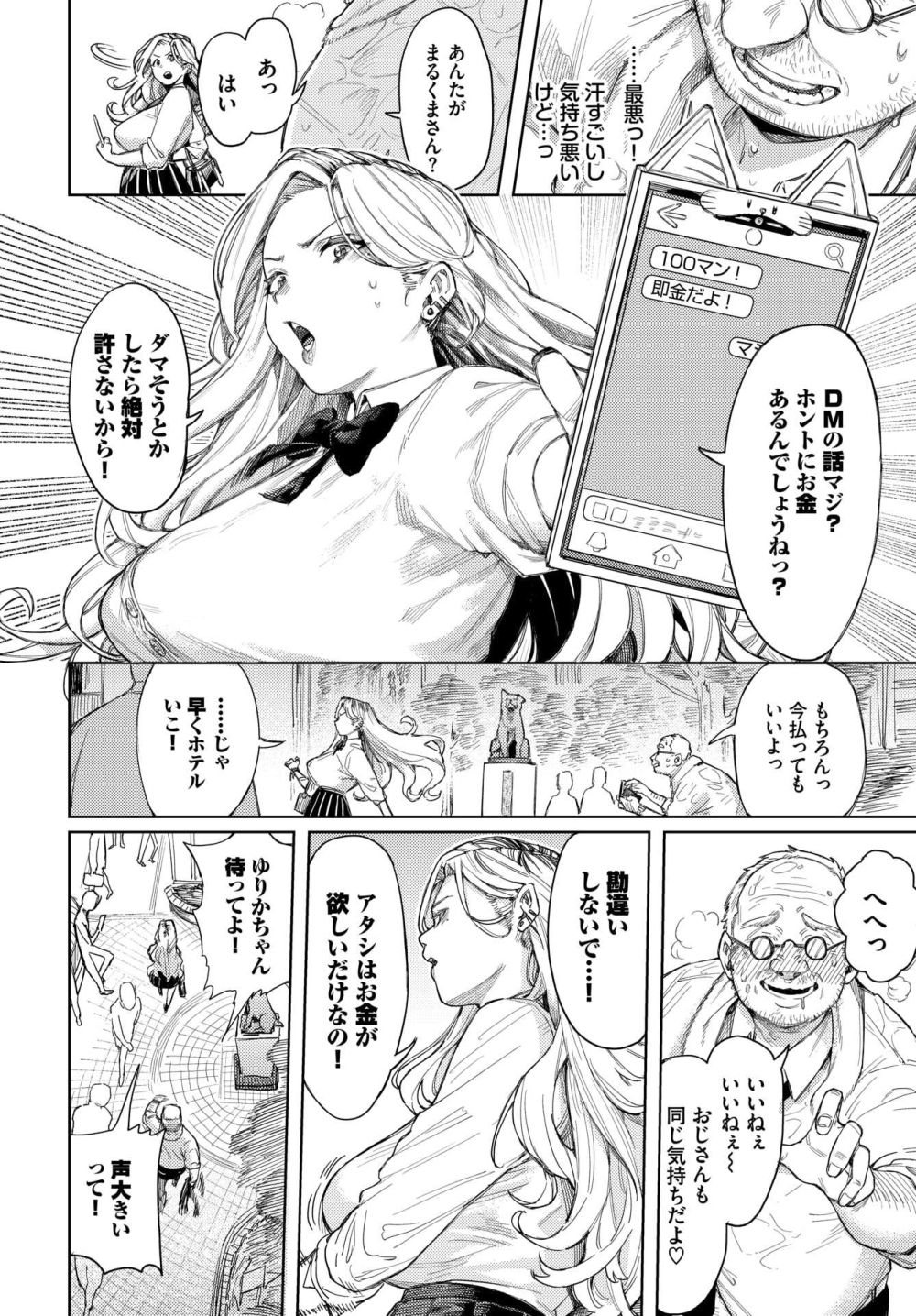 【エロ漫画】見えっ張りギャルJKさんお金が足りず汗だくおっさんとパパ活【[ケオヤ] おっさんに頼もう！！】