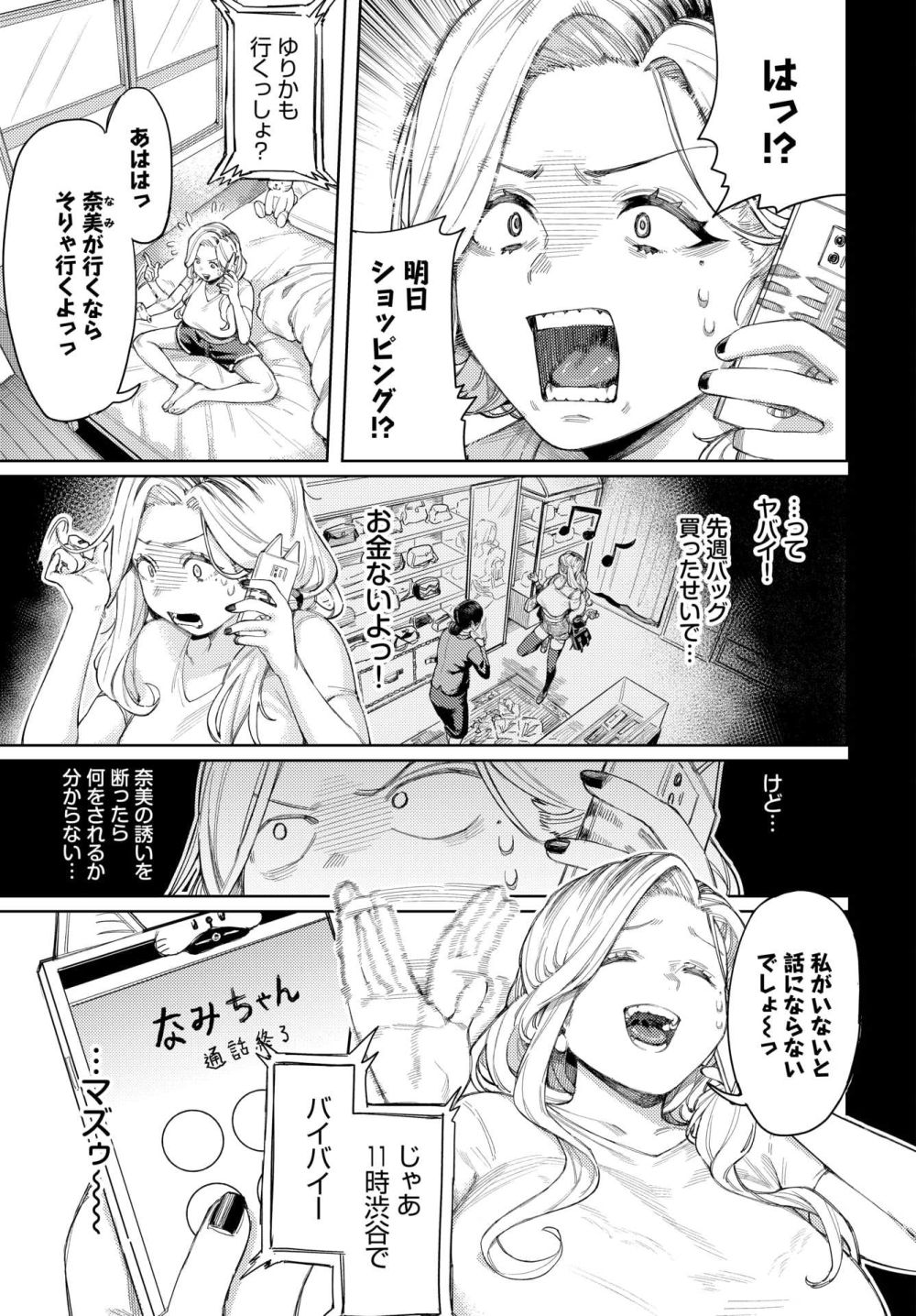 【エロ漫画】見えっ張りギャルJKさんお金が足りず汗だくおっさんとパパ活【[ケオヤ] おっさんに頼もう！！】