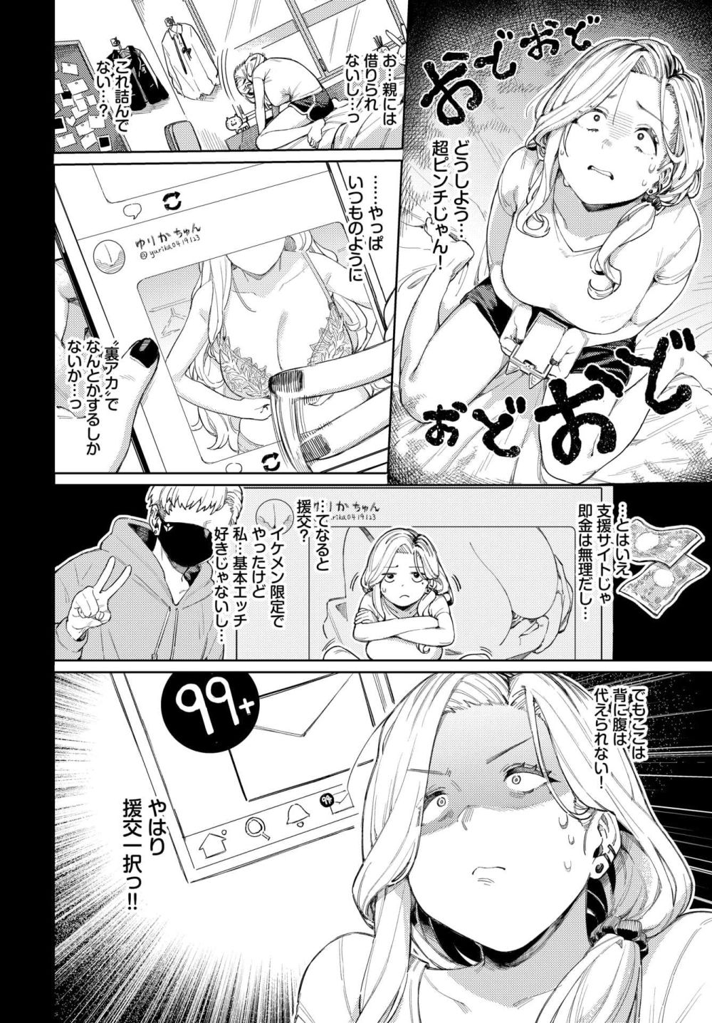 【エロ漫画】見えっ張りギャルJKさんお金が足りず汗だくおっさんとパパ活【[ケオヤ] おっさんに頼もう！！】