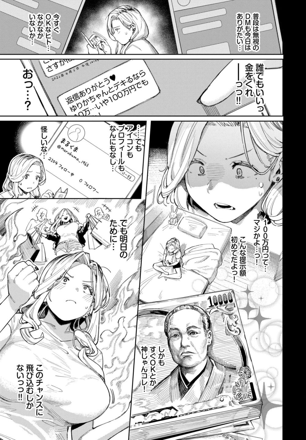 【エロ漫画】見えっ張りギャルJKさんお金が足りず汗だくおっさんとパパ活【[ケオヤ] おっさんに頼もう！！】