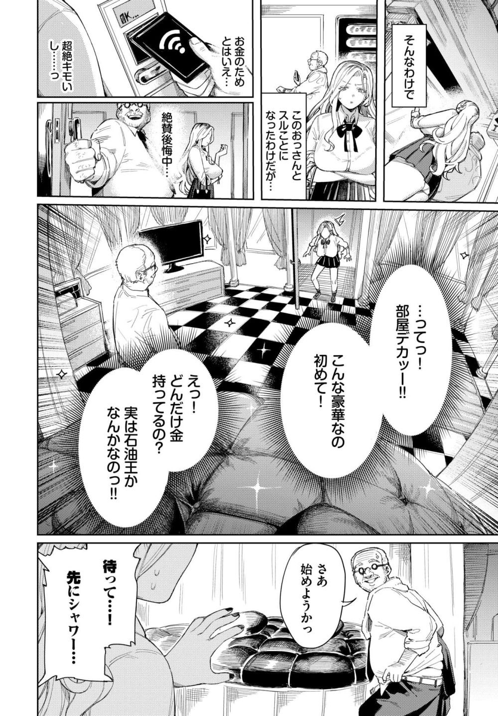 【エロ漫画】見えっ張りギャルJKさんお金が足りず汗だくおっさんとパパ活【[ケオヤ] おっさんに頼もう！！】