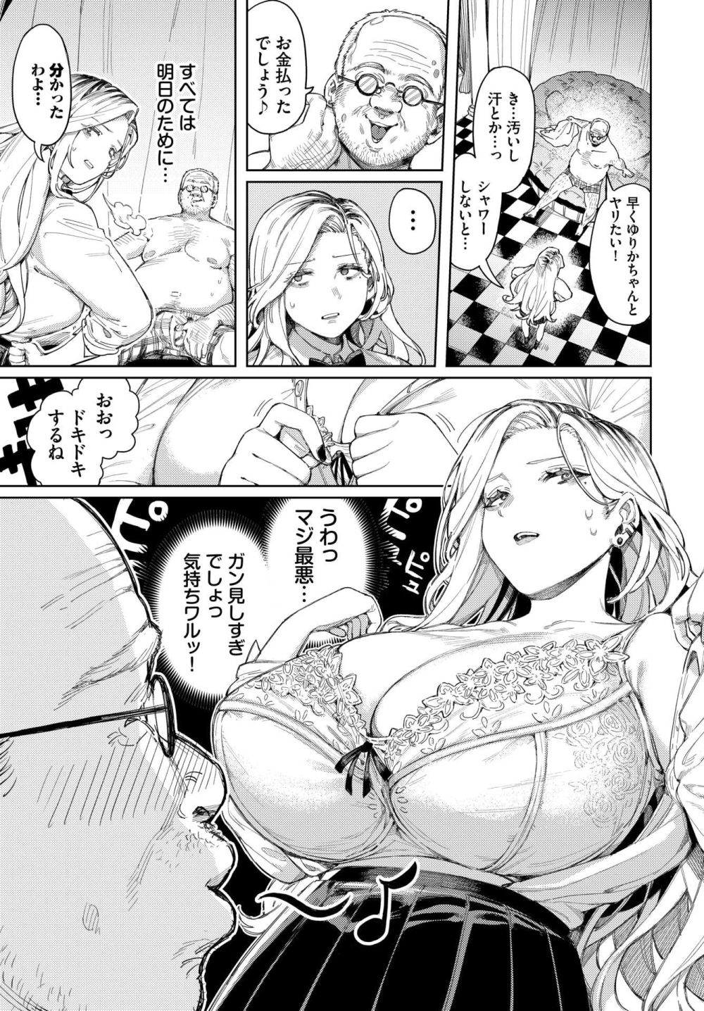 【エロ漫画】見えっ張りギャルJKさんお金が足りず汗だくおっさんとパパ活【[ケオヤ] おっさんに頼もう！！】