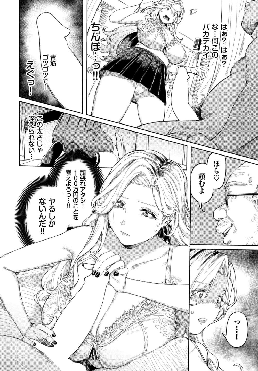 【エロ漫画】見えっ張りギャルJKさんお金が足りず汗だくおっさんとパパ活【[ケオヤ] おっさんに頼もう！！】