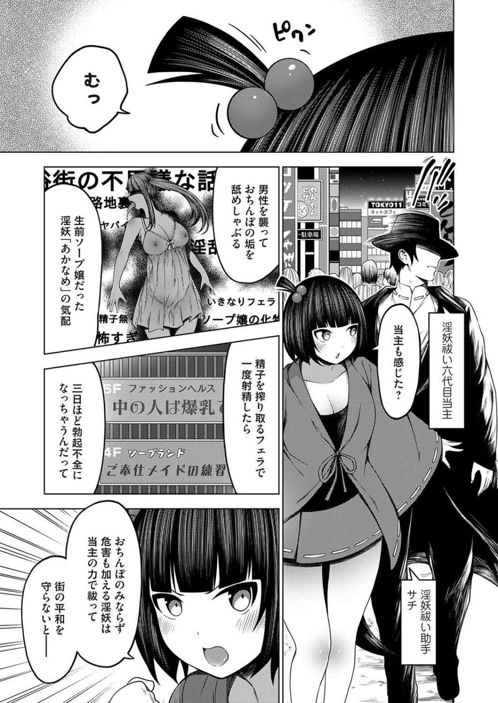 【エロ漫画】変幻自在の舌で精子を絞り尽くすフェラチオ中毒の妖怪あかなめ【[とこわん] 淫乱妖怪エクソシズム～あかなめはフェラチオ中毒～】