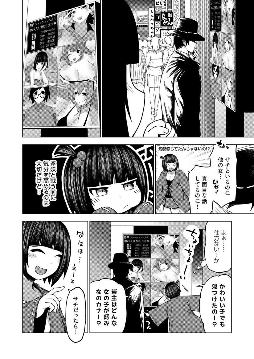 【エロ漫画】変幻自在の舌で精子を絞り尽くすフェラチオ中毒の妖怪あかなめ【[とこわん] 淫乱妖怪エクソシズム～あかなめはフェラチオ中毒～】