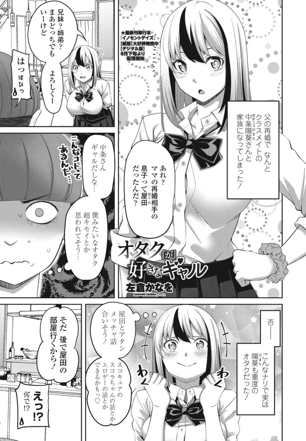 【エロ漫画】新しく家族になったギャルは隠れオタクだった【[左倉かなを] オタク『が』好きなギャル】