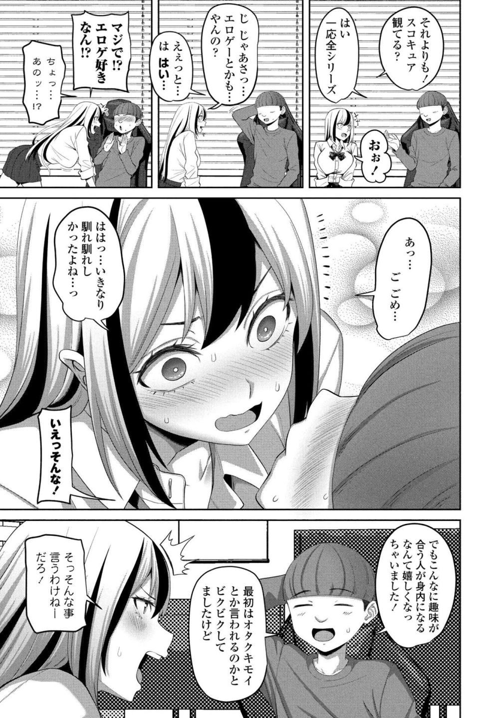 【エロ漫画】新しく家族になったギャルは隠れオタクだった【[左倉かなを] オタク『が』好きなギャル】