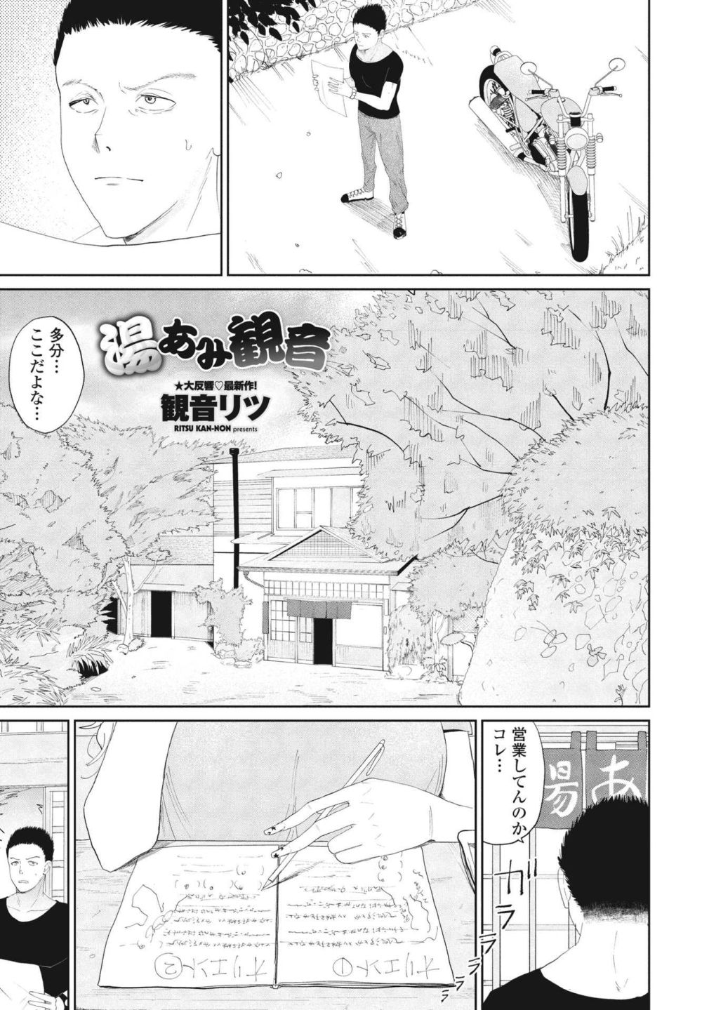 【エロ漫画】山奥の秘湯にて湯女にどすけべ和装で接待される【[観音リツ] 湯あみ観音】