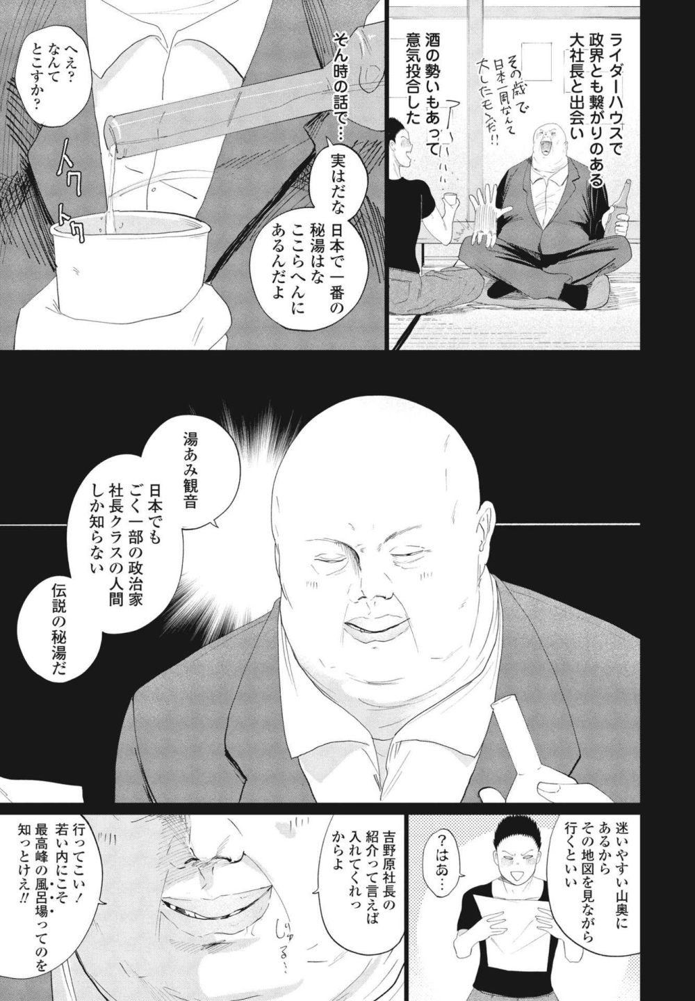 【エロ漫画】山奥の秘湯にて湯女にどすけべ和装で接待される【[観音リツ] 湯あみ観音】