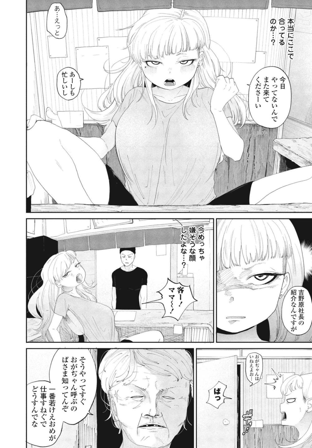 【エロ漫画】山奥の秘湯にて湯女にどすけべ和装で接待される【[観音リツ] 湯あみ観音】